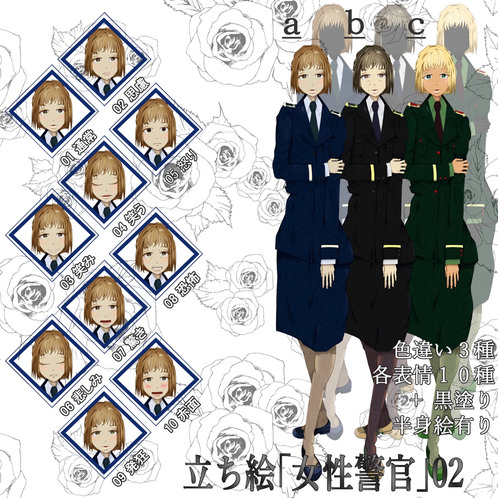 立ち絵「女性警官」02