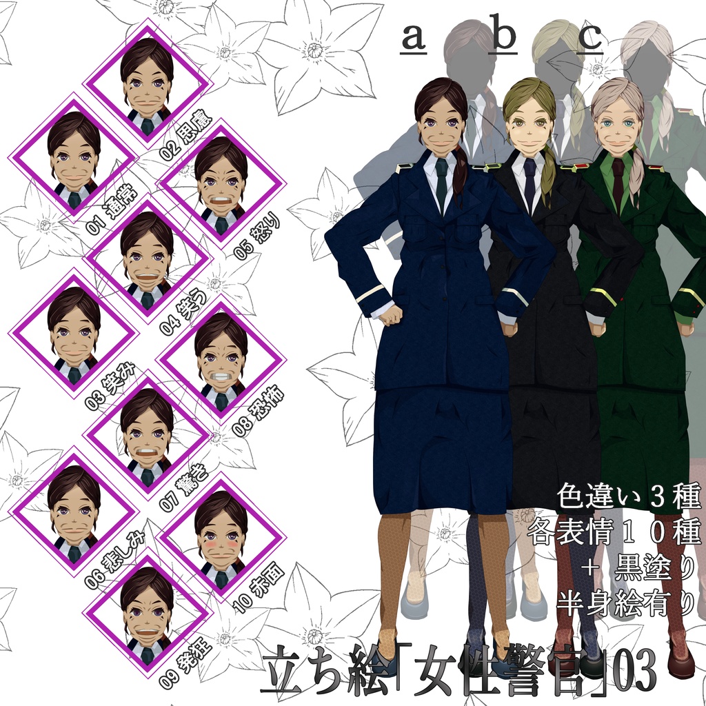 立ち絵「女性警官」03