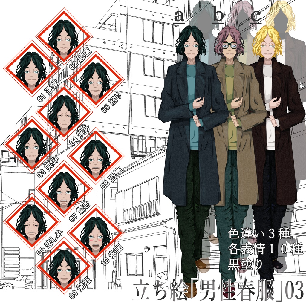 立ち絵「男性春服」03