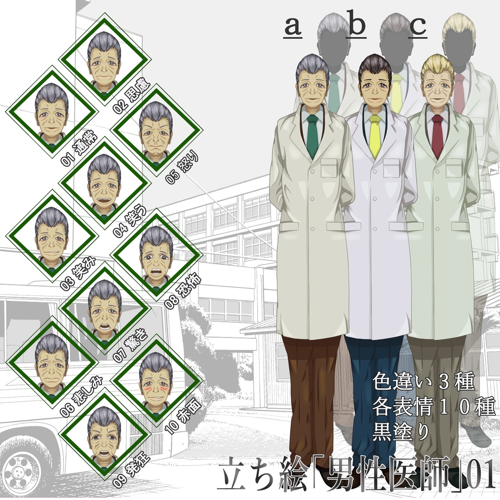 立ち絵「男性医師」01