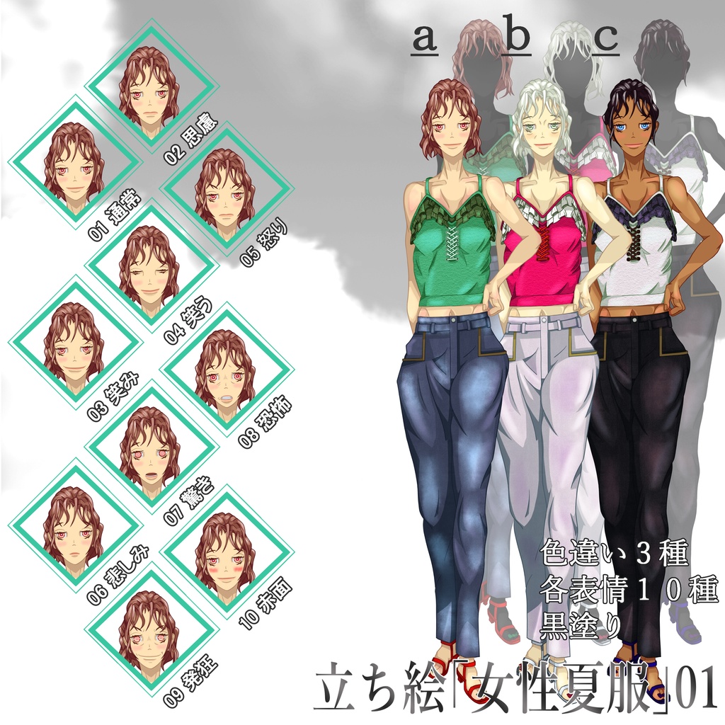 立ち絵「女性夏服」01