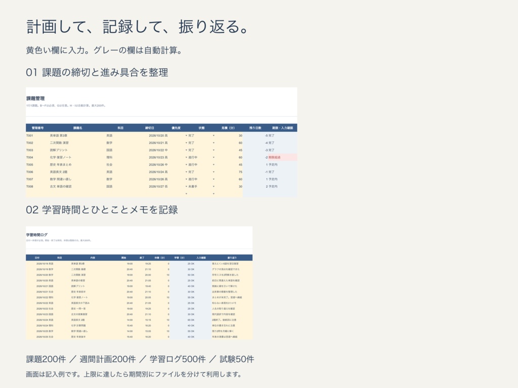 StudyFlow|学習・時間管理テンプレート|入力用+記入例|Excel形式