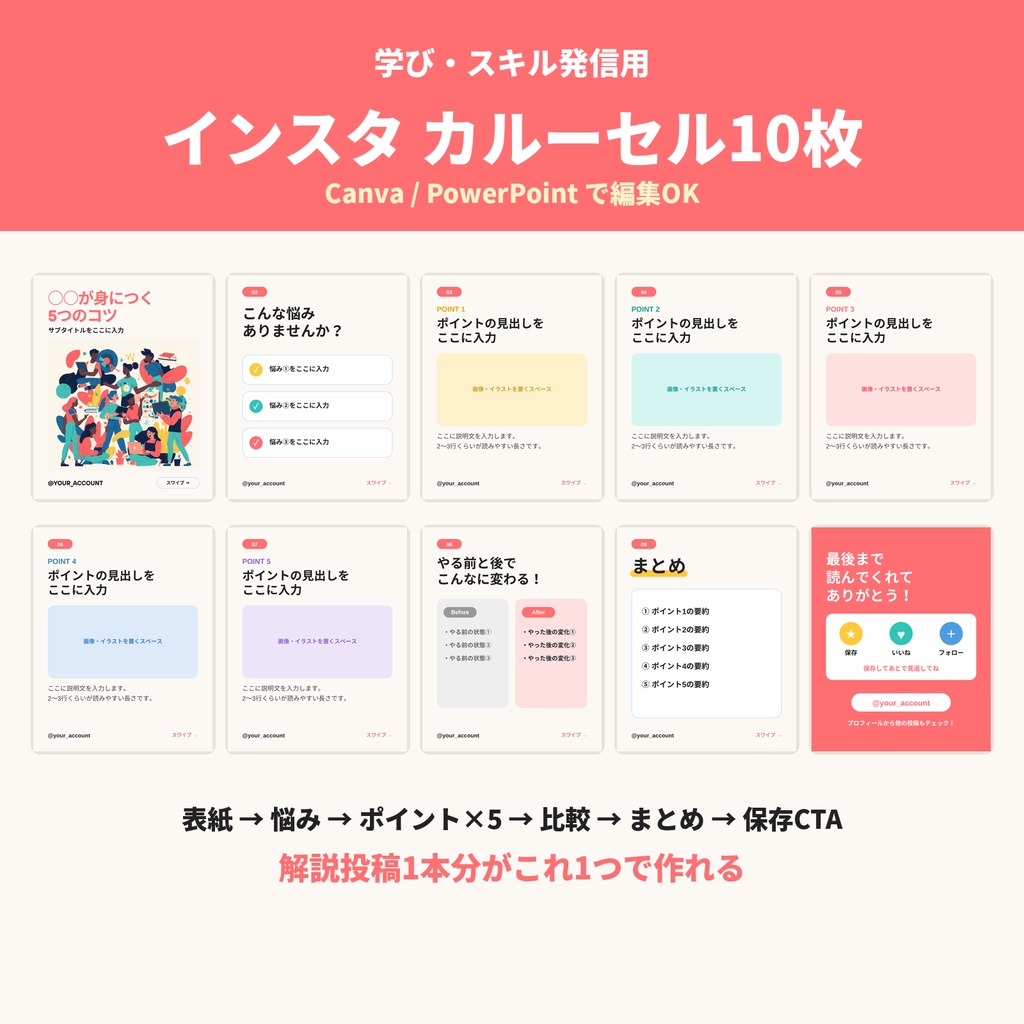【Canva・PowerPoint対応】学び・スキル発信用インスタカルーセル10枚テンプレ|ポップ・カラフル|商用利用OK