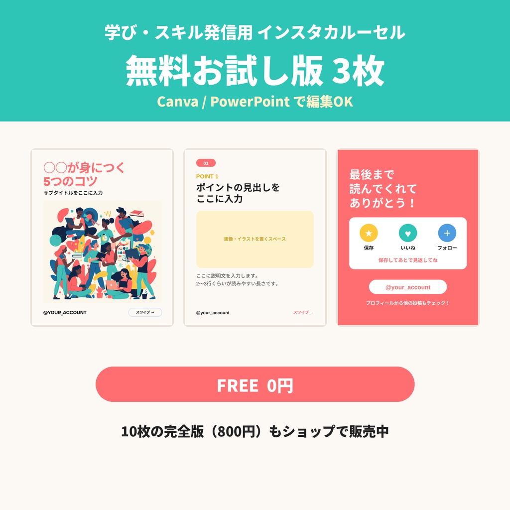 【無料・お試し版】学び・スキル発信用インスタカルーセルテンプレ3枚|Canva・PowerPoint対応|商用利用OK