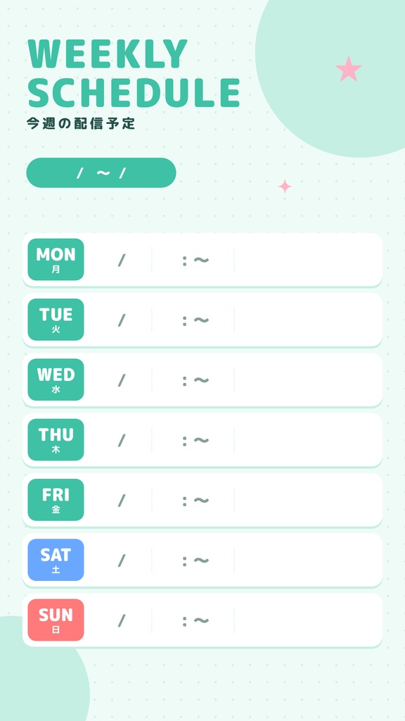 【全24枚】配信スケジュール表テンプレ|6色×横型・縦型|Vtuber・配信者向け|商用OK・クレジット不要