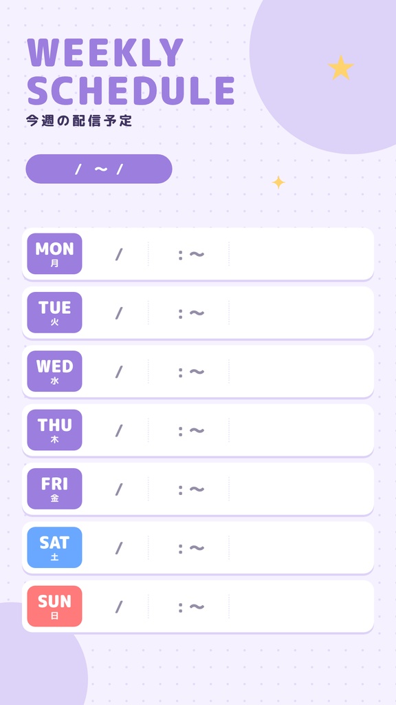 【全24枚】配信スケジュール表テンプレ|6色×横型・縦型|Vtuber・配信者向け|商用OK・クレジット不要