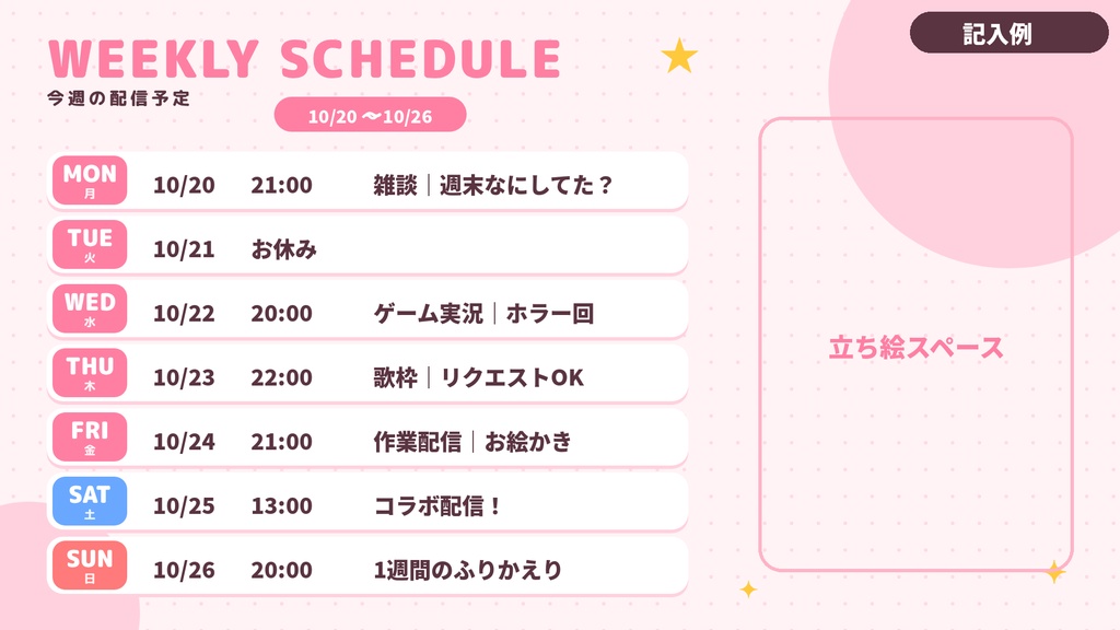 【無料】配信スケジュール表テンプレ(ピンク)|横型・縦型|Vtuber・配信者向け|商用OK・クレジット不要