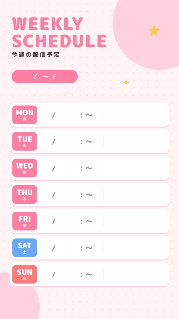 【無料】配信スケジュール表テンプレ(ピンク)|横型・縦型|Vtuber・配信者向け|商用OK・クレジット不要