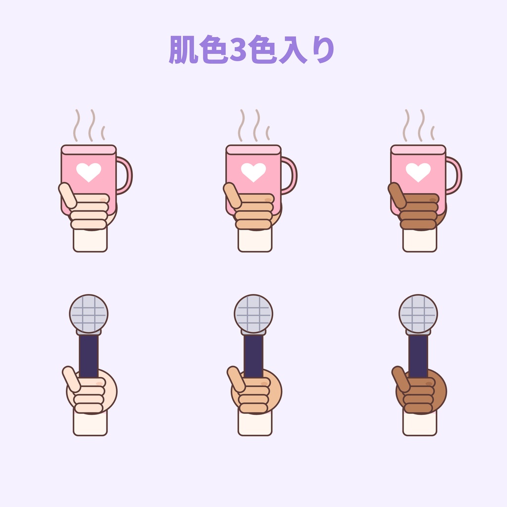 【全24枚】ゆるかわ手持ち素材|マグカップ・マシュマロ・マイクなど8種×肌色3色|透過PNG|Vtuber・配信向け|商用OK