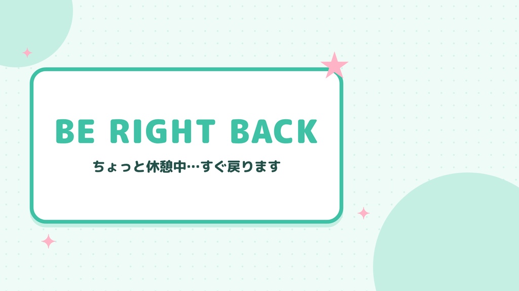 【全48枚】配信画面セット|待機・休憩・終了・雑談×6色|文字あり・なし|Vtuber・配信者向け|商用OK・クレジット不要