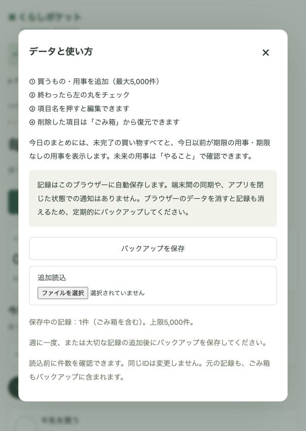 くらしポケット|買い物・やること管理アプリ|招待制Web版・1年間