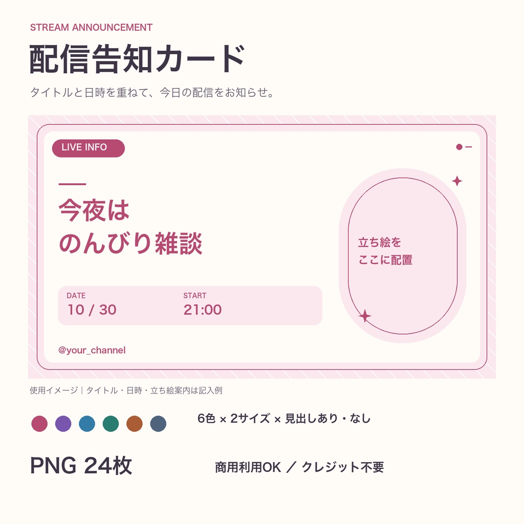 【全24枚】配信告知カード｜6色×横長・正方形｜見出しあり・なし｜PNG｜商用OK・クレジット不要