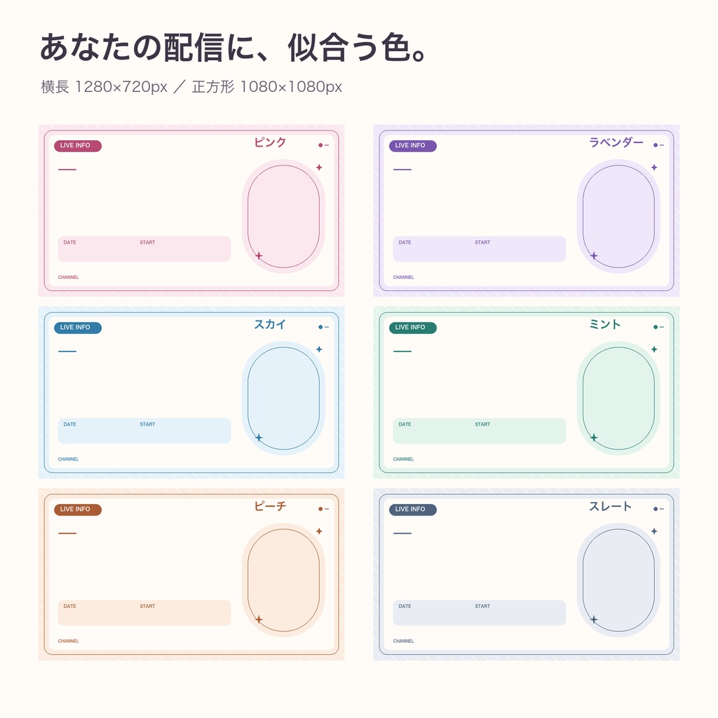 【全24枚】配信告知カード|6色×横長・正方形|見出しあり・なし|PNG|商用OK・クレジット不要