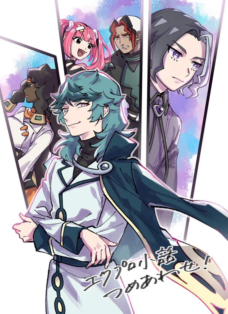 エクプロ小話つめあわせ！