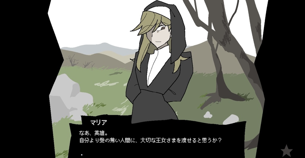 王女にこの愛を