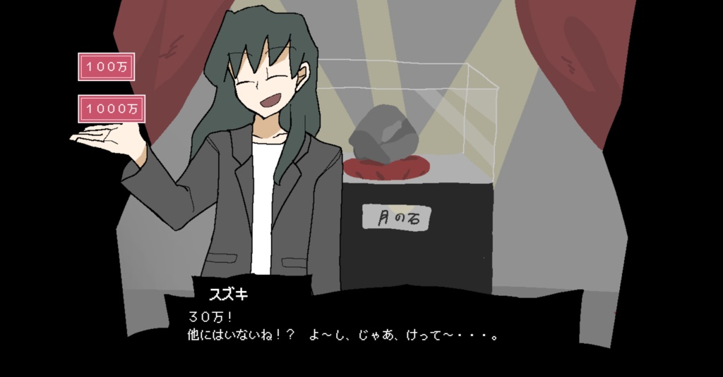 狂気のオークション