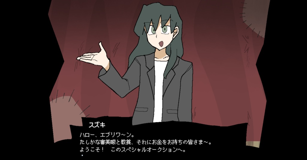 狂気のオークション