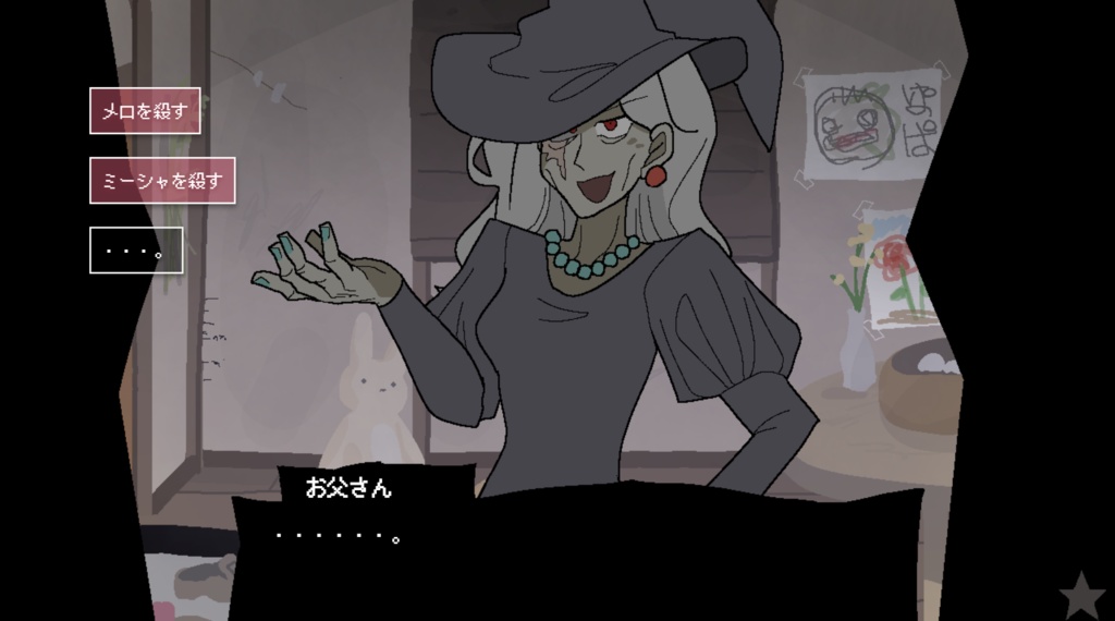 花は手折られた