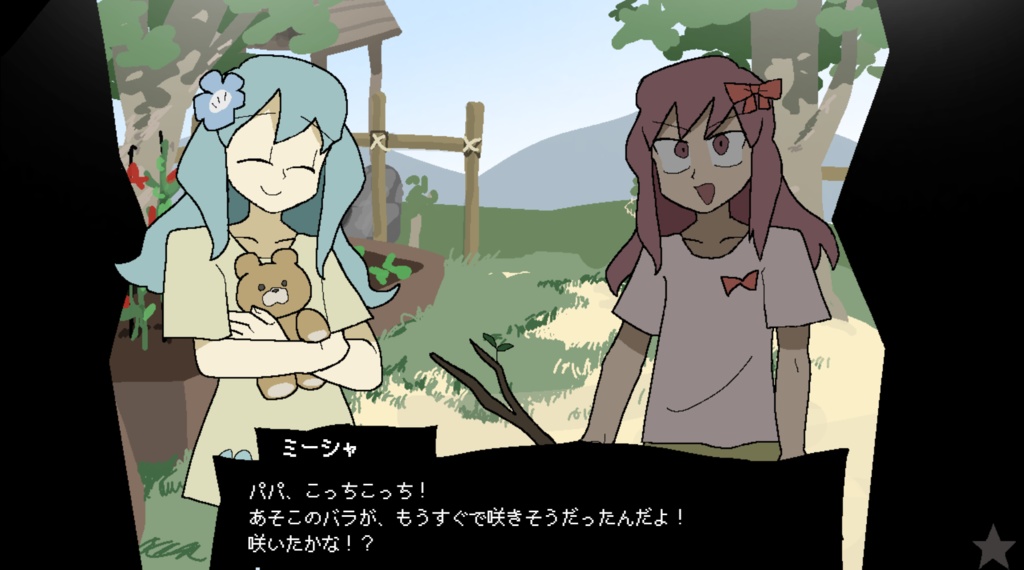 花は手折られた