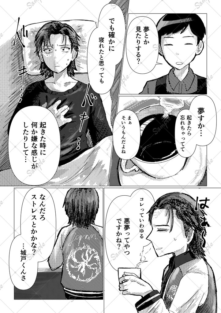 ビターな夢に解けてく