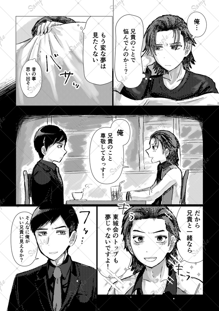 ビターな夢に解けてく