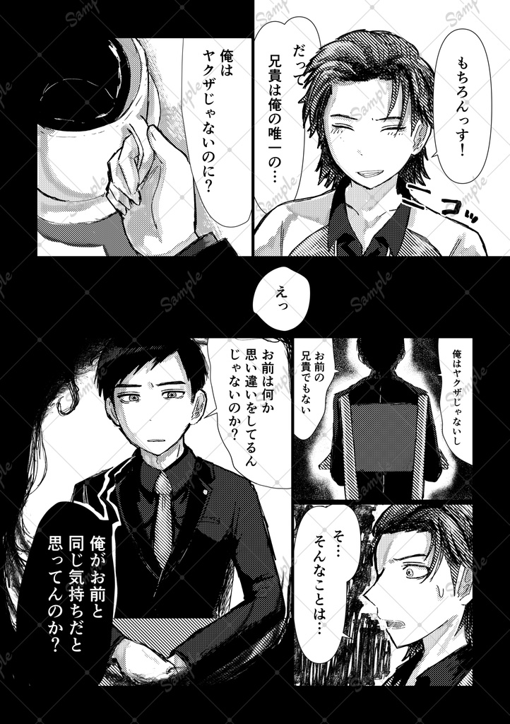 ビターな夢に解けてく