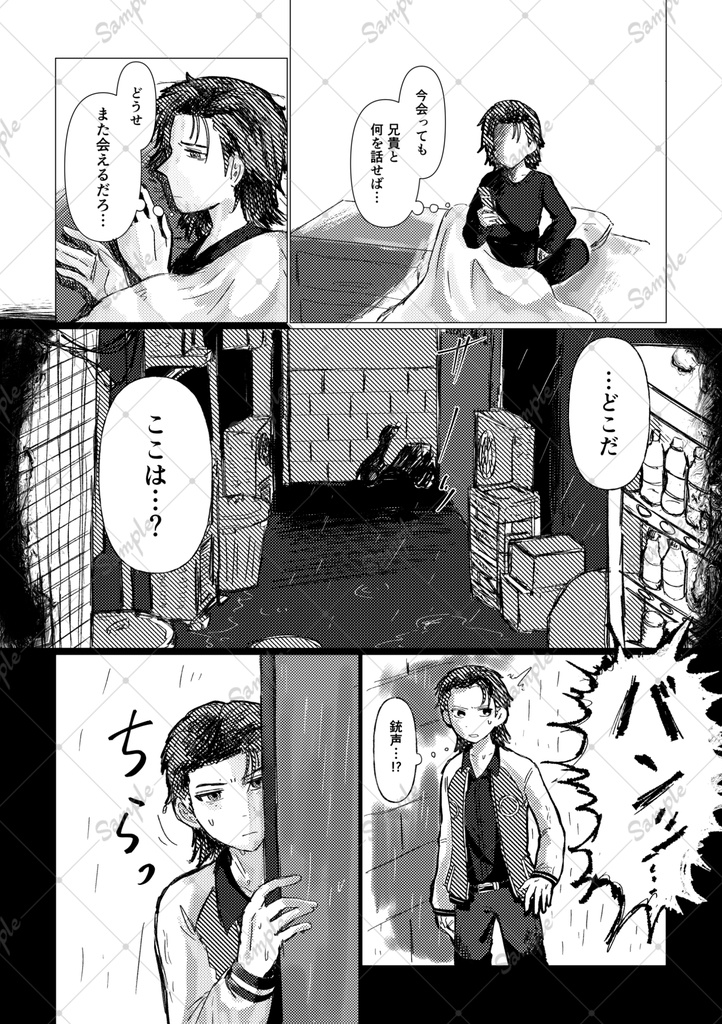 ビターな夢に解けてく