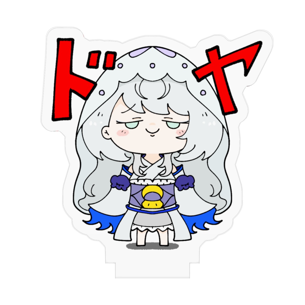 ドヤ顔ミニアクスタ