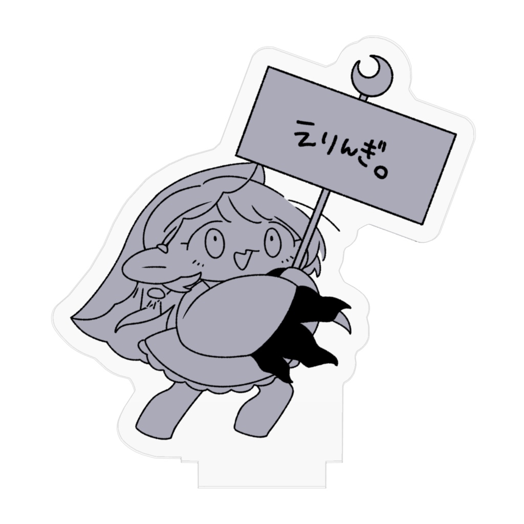 えりんぎ。あくすた