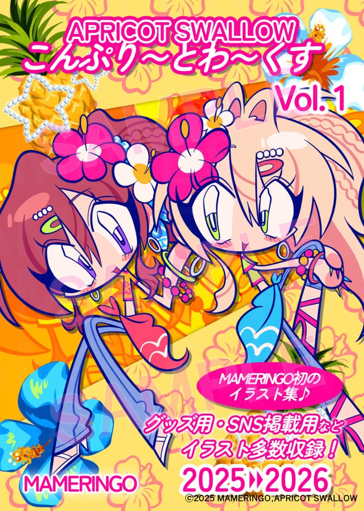 イラスト集『APRICOT SWALLOW こんぷり～とわ～くすvol.1』