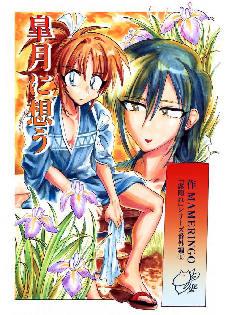 皐月に想う