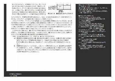 軸組スキップフロア検定方法
