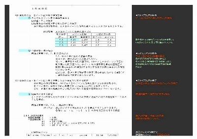 軸組スキップフロア検定方法