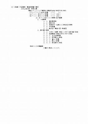 軸組スキップフロア検定方法