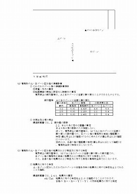 軸組スキップフロア検定方法