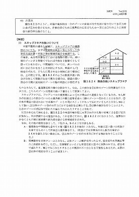 軸組スキップフロア検定方法C
