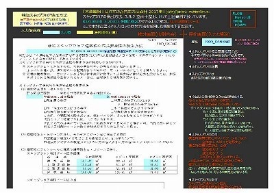 軸組スキップフロア検定方法C