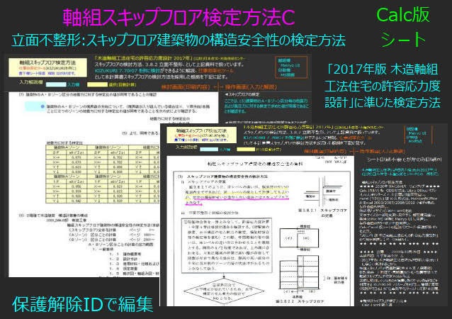 軸組スキップフロア検定方法C
