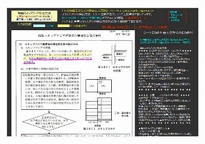 軸組スキップフロア検定方法C