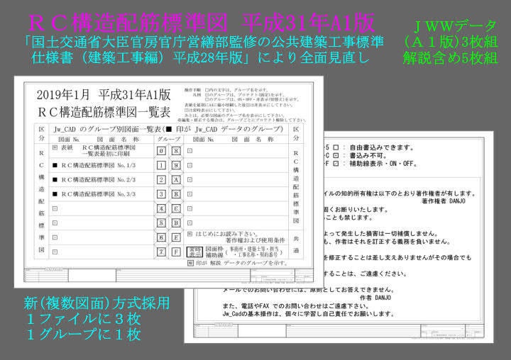ＲＣ構造配筋標準図Ａ１版