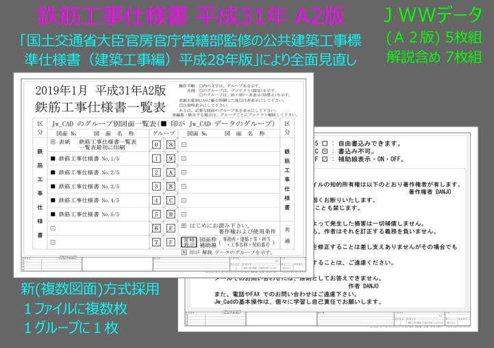 鉄筋工事仕様書Ａ２版