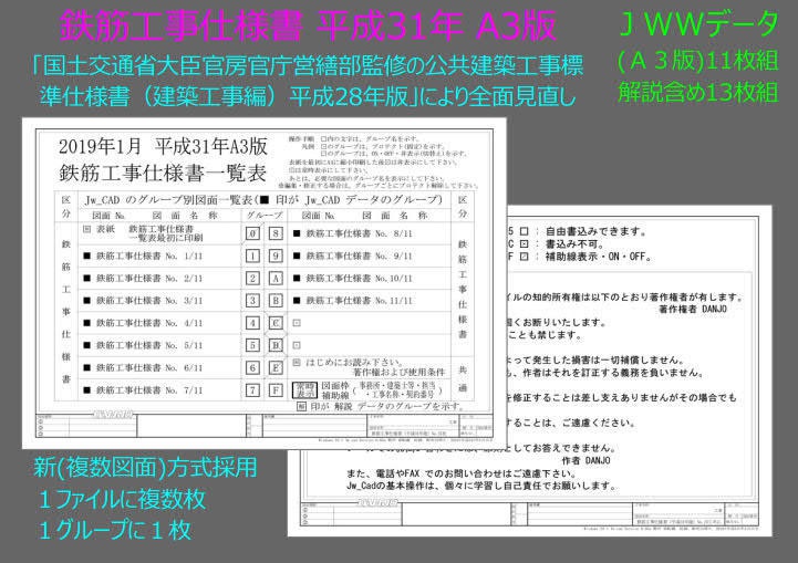 鉄筋工事仕様書Ａ３版