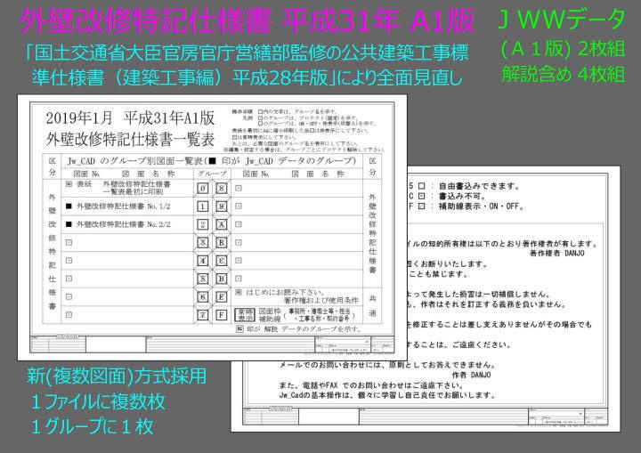 外壁改修特記仕様書Ａ１版