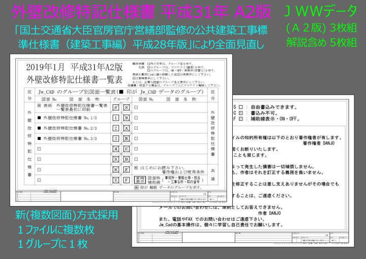 外壁改修特記仕様書Ａ２版