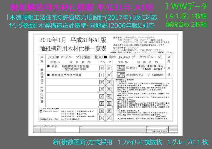 軸組構造用木材仕様書Ａ１版