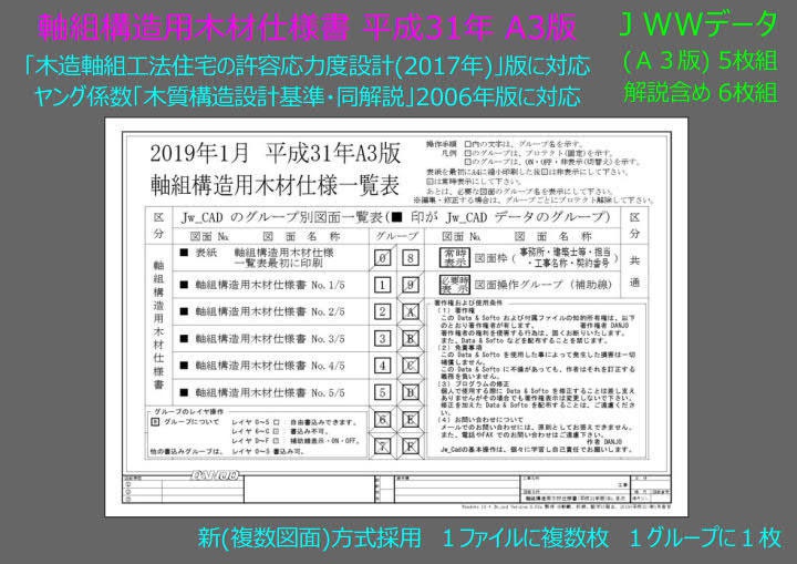 軸組構造用木材仕様書Ａ３版