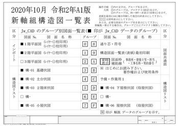 新軸組構造図A1版