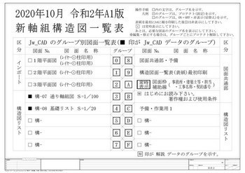 新軸組構造図A1版