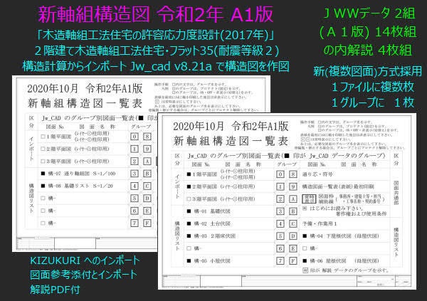 新軸組構造図Ａ１版