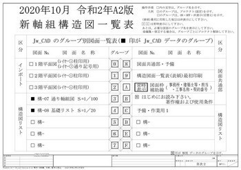 新軸組構造図A2版